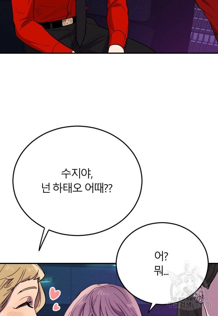 이렇게 바보일리 없어 7화 101