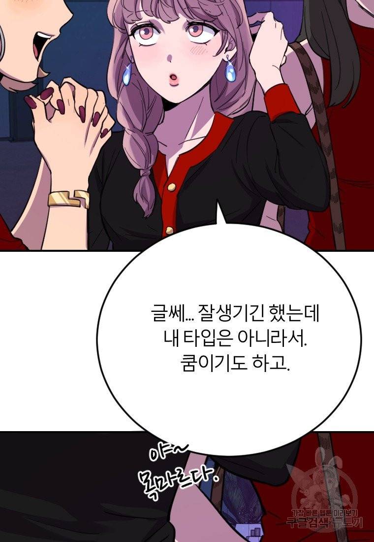 이렇게 바보일리 없어 7화 102