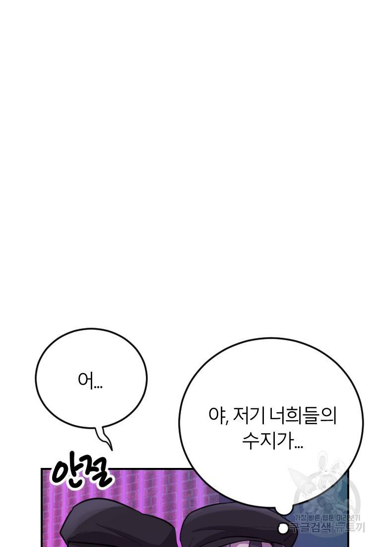 이렇게 바보일리 없어 7화 106