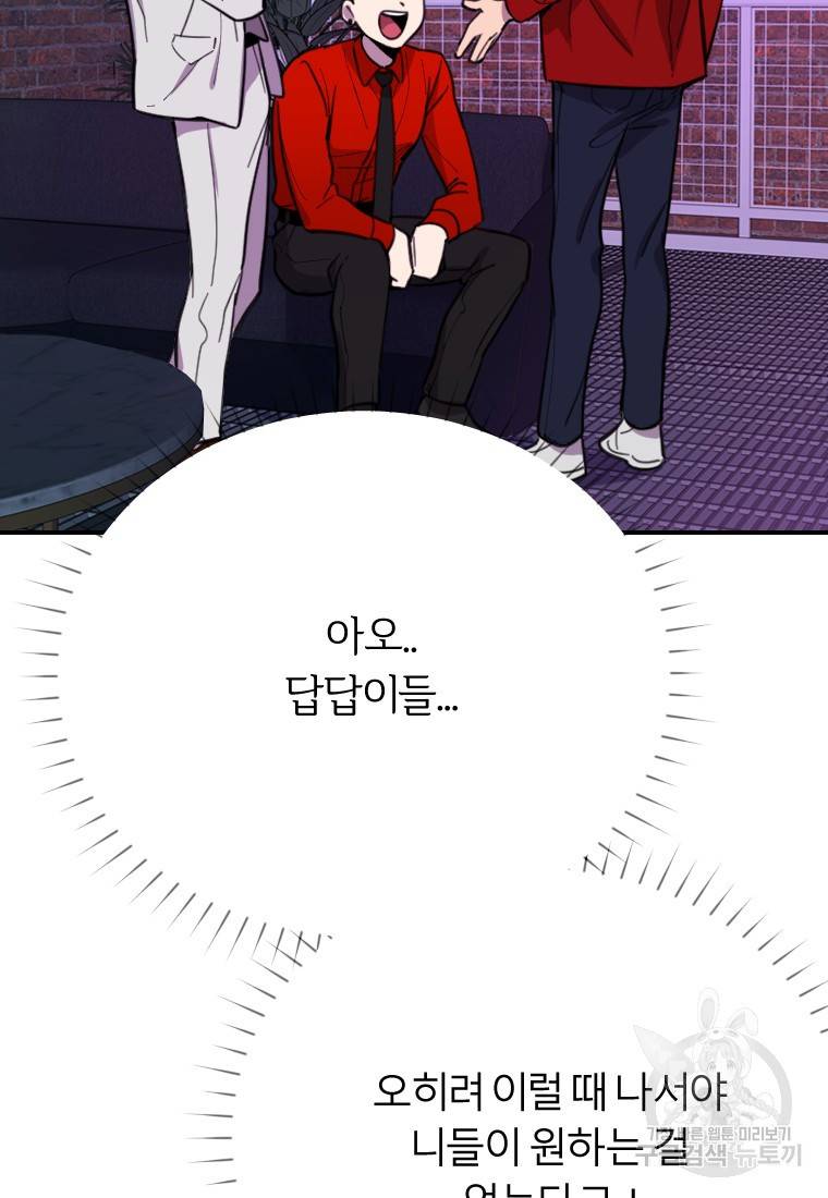 이렇게 바보일리 없어 7화 108
