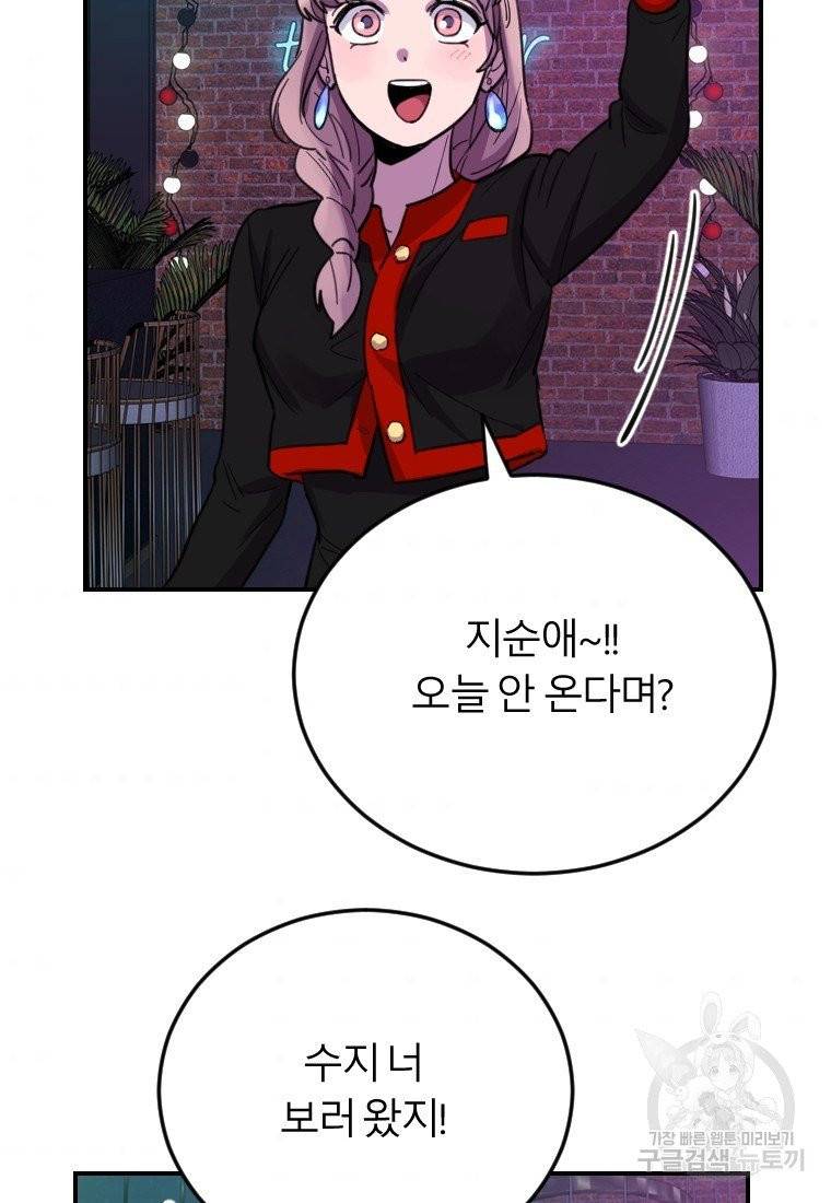 이렇게 바보일리 없어 7화 110
