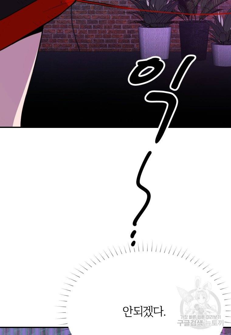 이렇게 바보일리 없어 7화 112