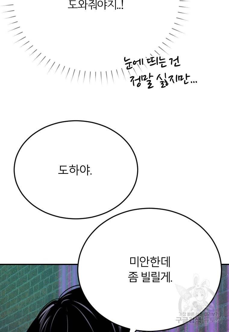 이렇게 바보일리 없어 7화 114