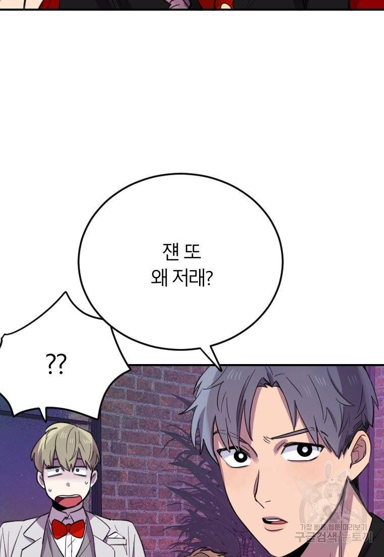 이렇게 바보일리 없어 7화 121