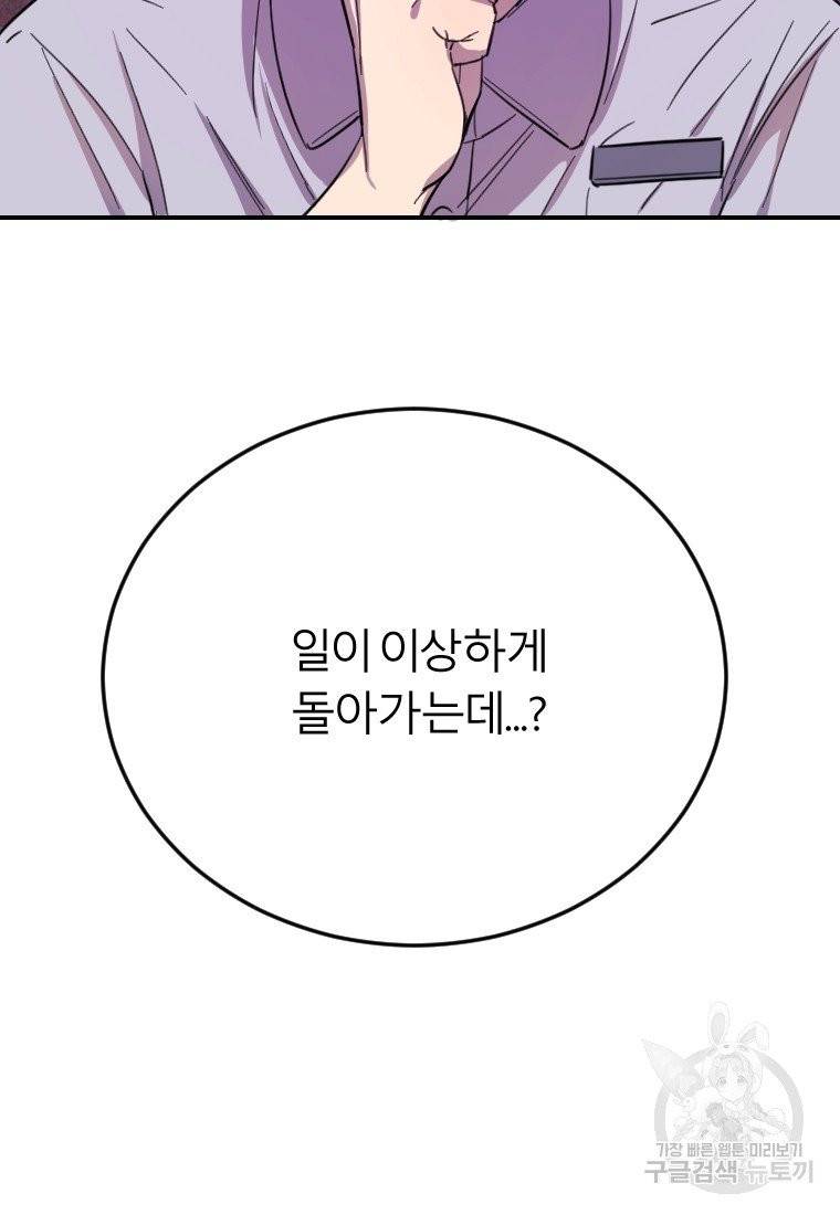 이렇게 바보일리 없어 7화 126