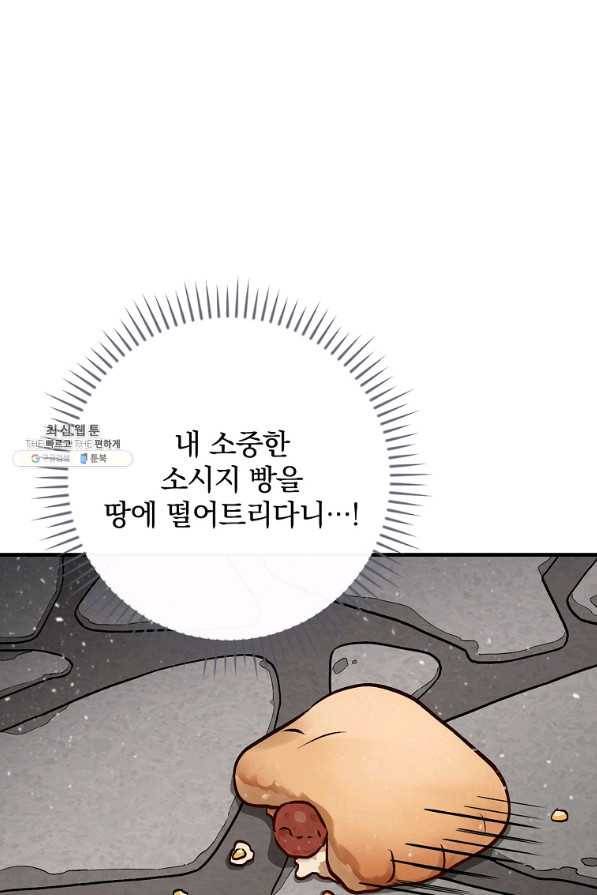 밥만 먹고 레벨업 80화 1