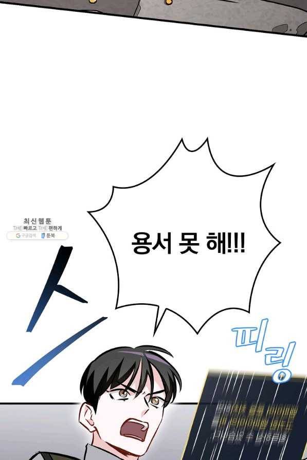 밥만 먹고 레벨업 80화 2
