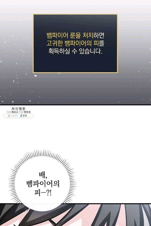 밥만 먹고 레벨업 80화 4