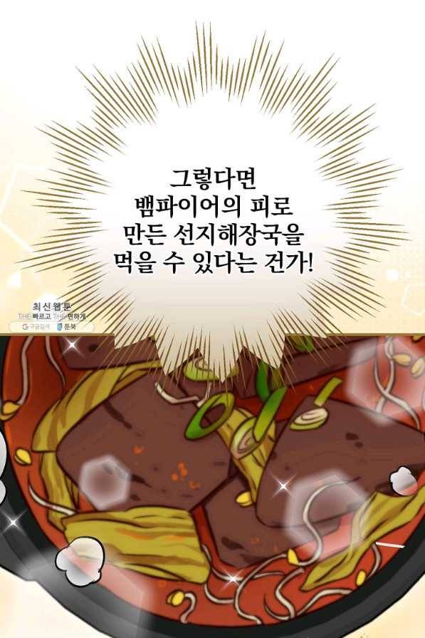 밥만 먹고 레벨업 80화 7