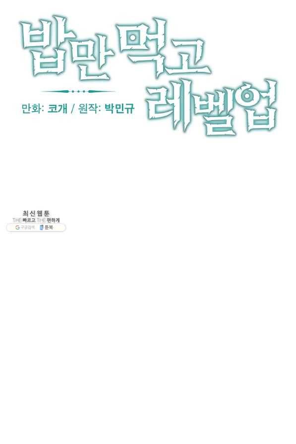 밥만 먹고 레벨업 80화 10