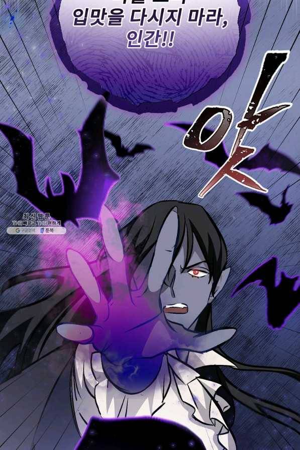 밥만 먹고 레벨업 80화 12
