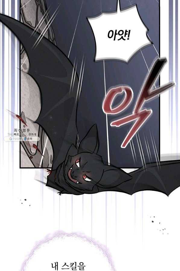 밥만 먹고 레벨업 80화 19