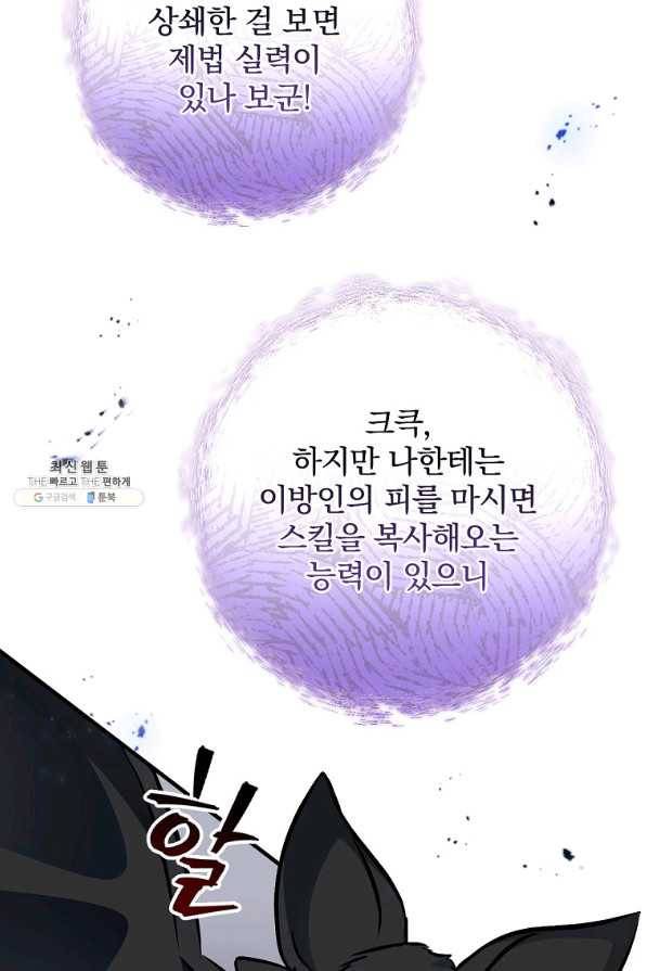 밥만 먹고 레벨업 80화 20
