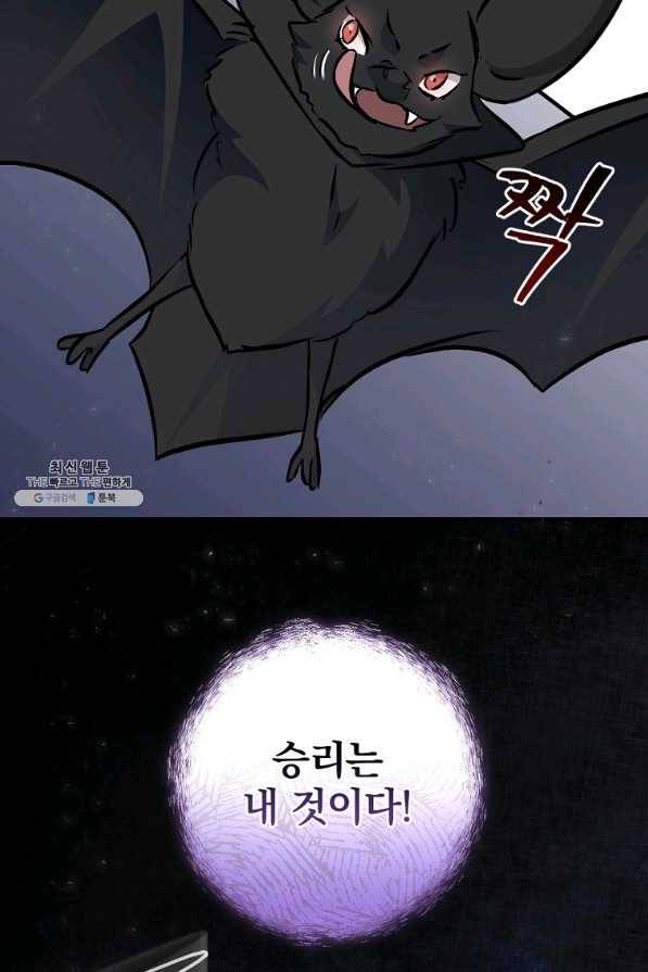 밥만 먹고 레벨업 80화 21