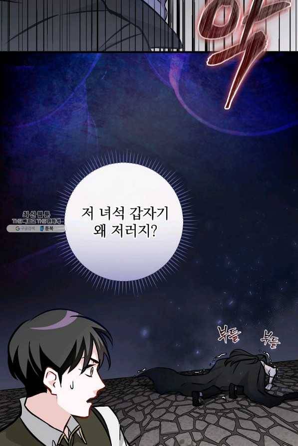 밥만 먹고 레벨업 80화 26
