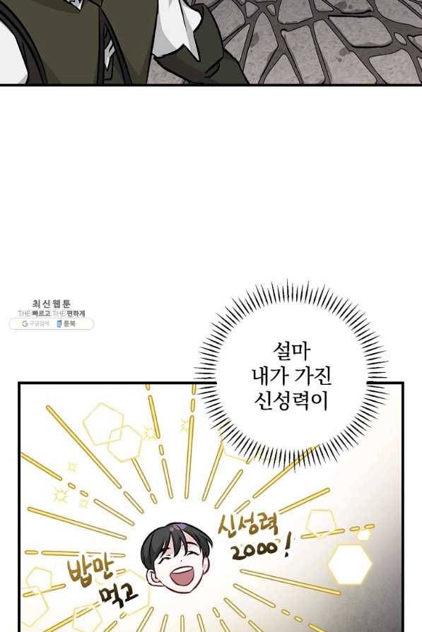 밥만 먹고 레벨업 80화 27