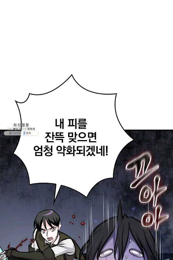 밥만 먹고 레벨업 80화 30