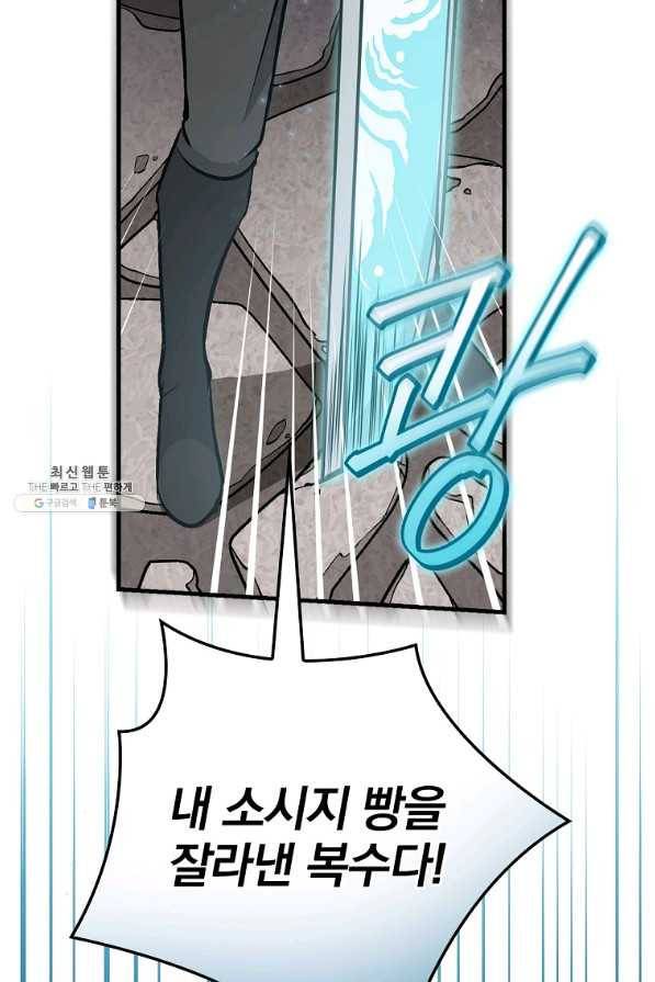 밥만 먹고 레벨업 80화 32