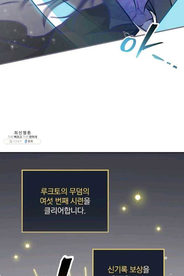 밥만 먹고 레벨업 80화 36