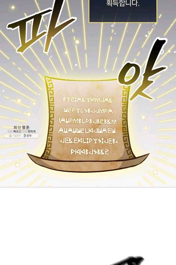 밥만 먹고 레벨업 80화 37