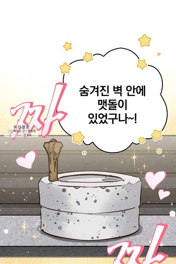 밥만 먹고 레벨업 80화 39