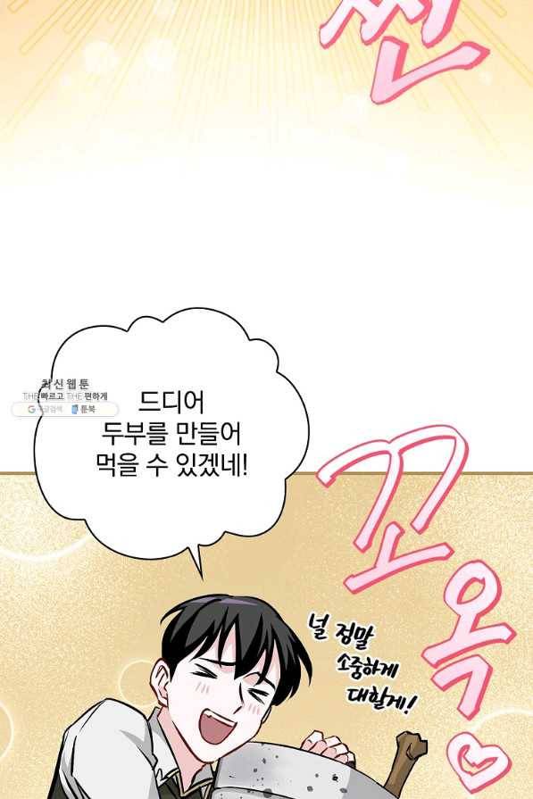 밥만 먹고 레벨업 80화 40