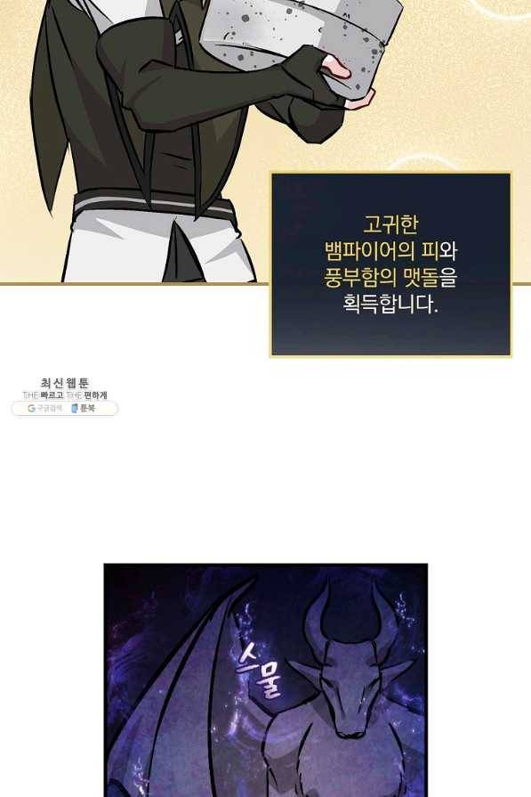 밥만 먹고 레벨업 80화 41