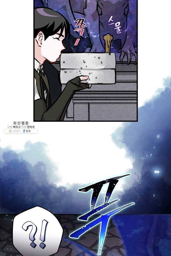밥만 먹고 레벨업 80화 42