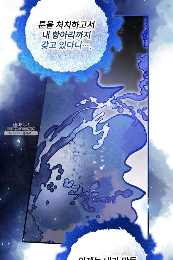 밥만 먹고 레벨업 80화 44