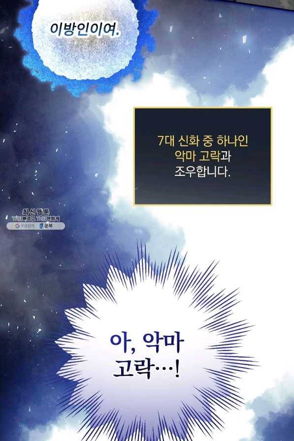 밥만 먹고 레벨업 80화 46