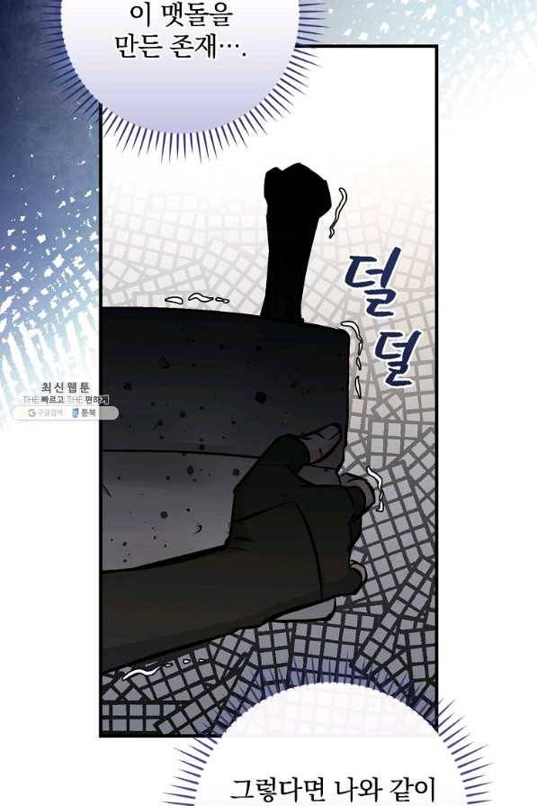 밥만 먹고 레벨업 80화 48