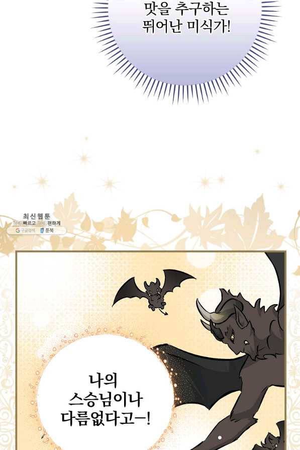 밥만 먹고 레벨업 80화 49