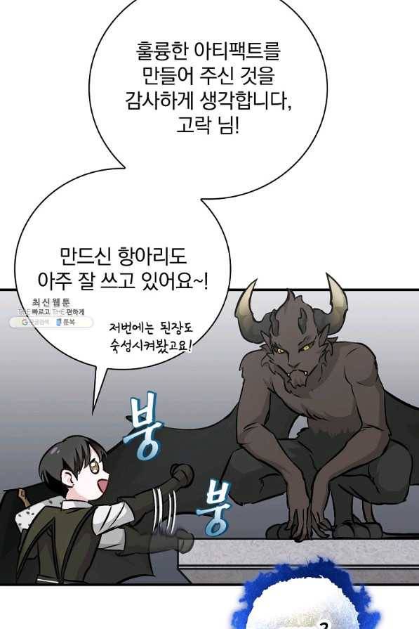 밥만 먹고 레벨업 80화 51
