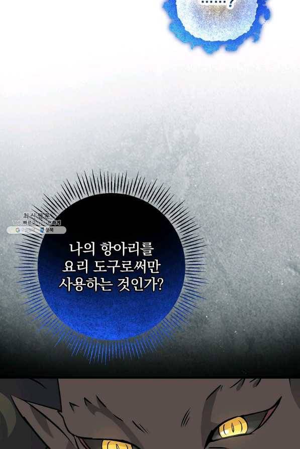 밥만 먹고 레벨업 80화 52