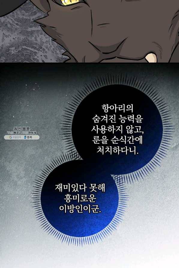 밥만 먹고 레벨업 80화 53