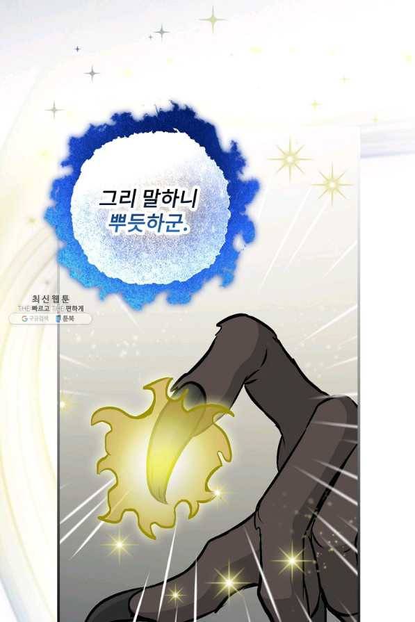 밥만 먹고 레벨업 80화 54