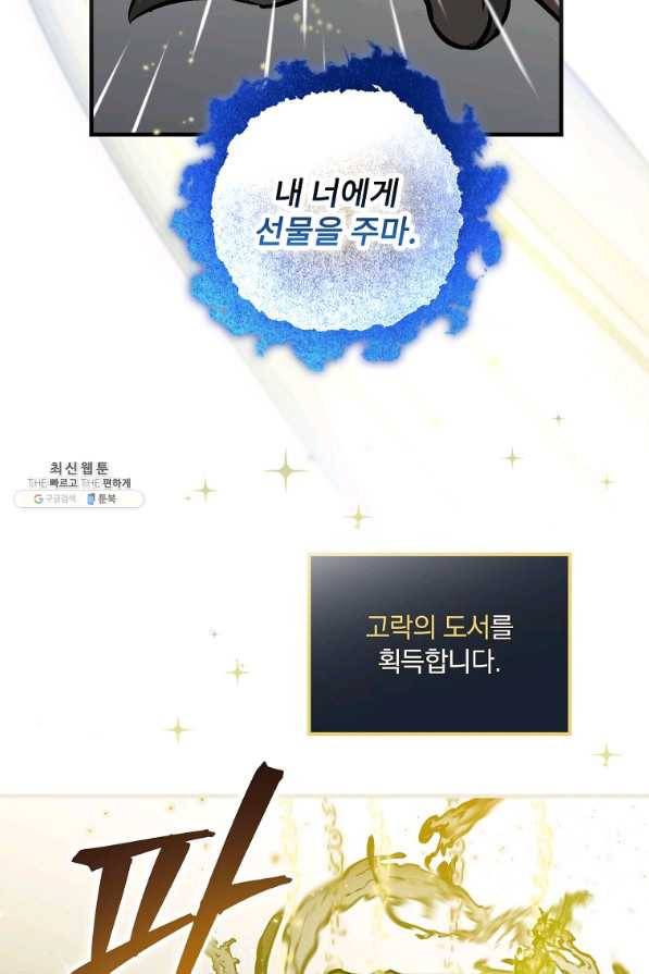 밥만 먹고 레벨업 80화 55