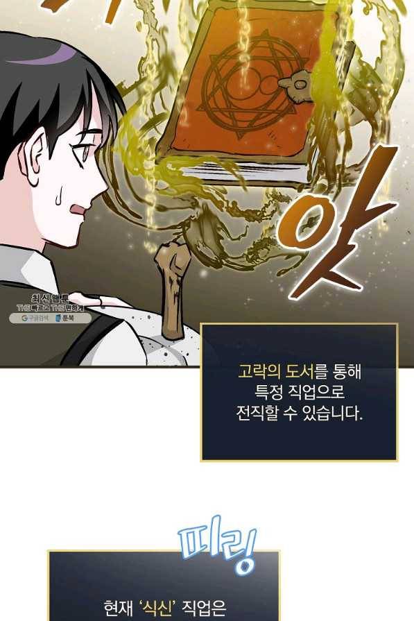 밥만 먹고 레벨업 80화 56