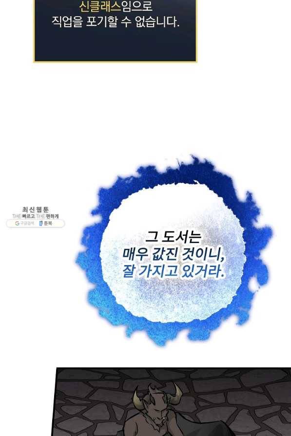 밥만 먹고 레벨업 80화 57