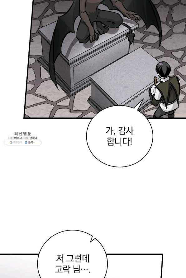 밥만 먹고 레벨업 80화 58