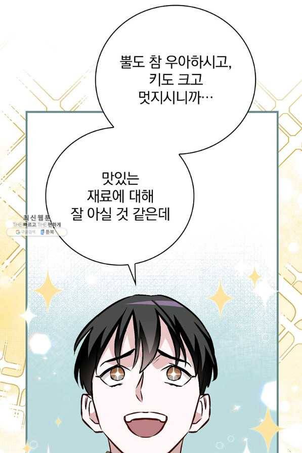 밥만 먹고 레벨업 80화 60