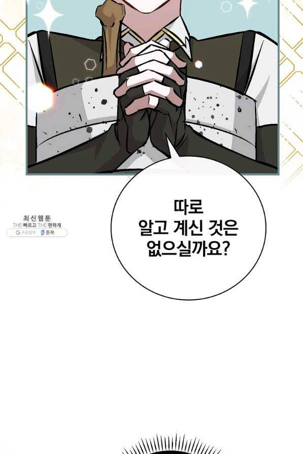 밥만 먹고 레벨업 80화 61