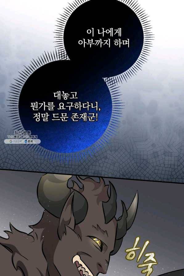 밥만 먹고 레벨업 80화 62
