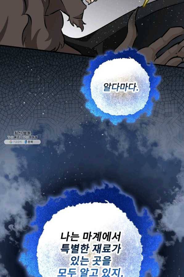 밥만 먹고 레벨업 80화 63