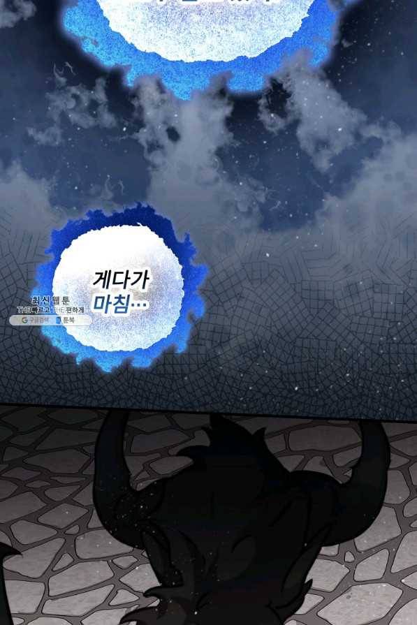 밥만 먹고 레벨업 80화 64