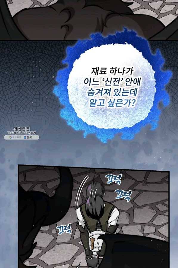 밥만 먹고 레벨업 80화 65