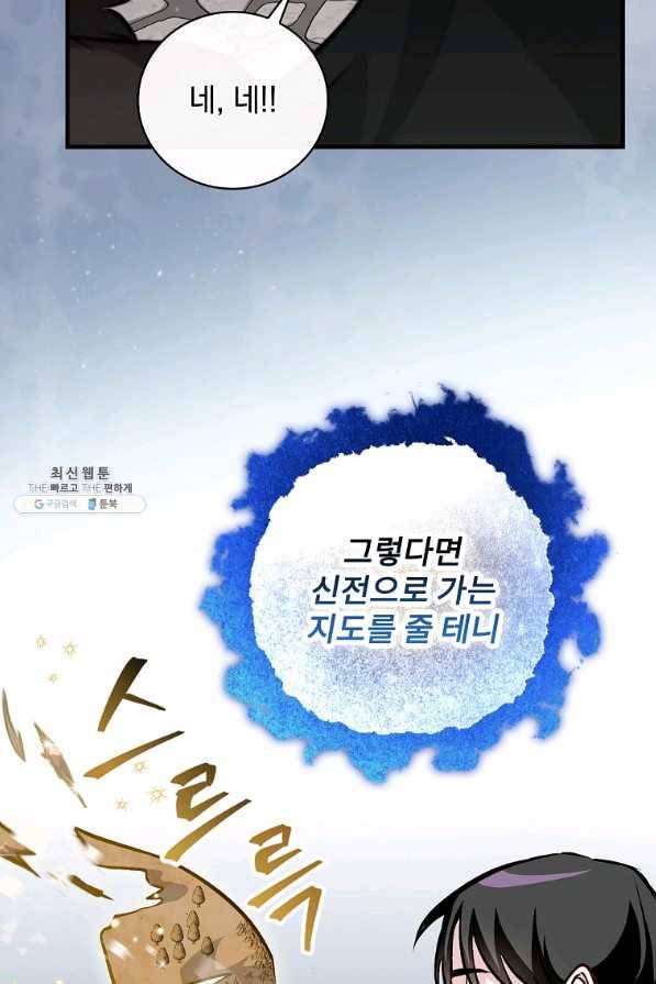 밥만 먹고 레벨업 80화 66