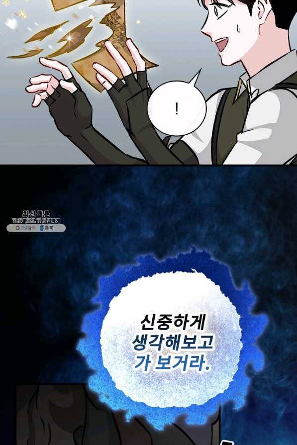밥만 먹고 레벨업 80화 67