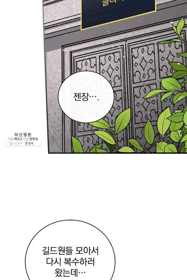 밥만 먹고 레벨업 80화 70
