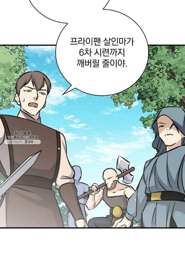 밥만 먹고 레벨업 80화 71
